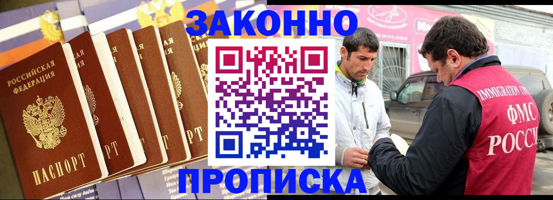 прописка для школы в Тынде