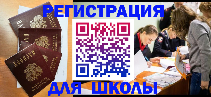 прописка 2025 в Тынде