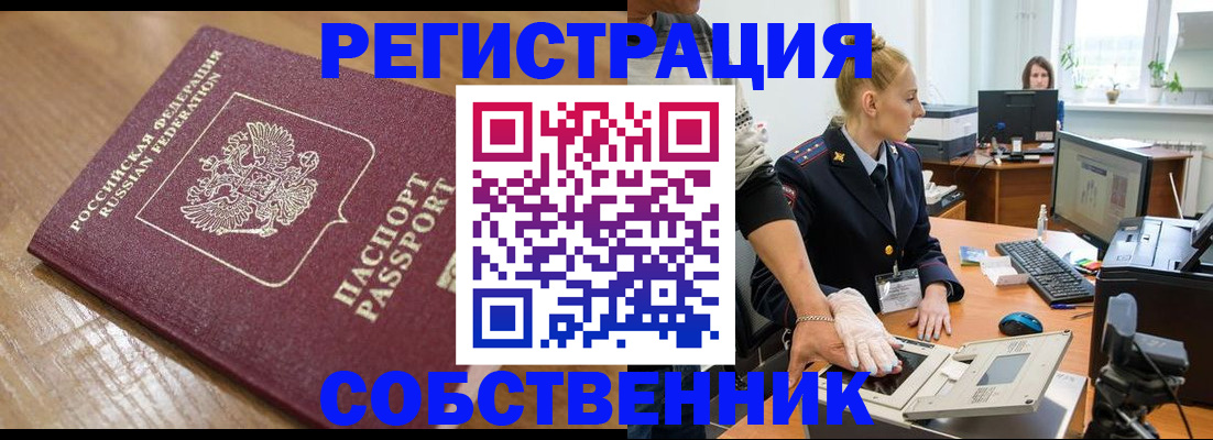 временная прописка в Тынде