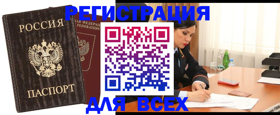 временная прописка в Тынде