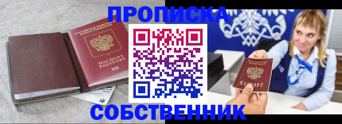 пропишу в квартире в Тынде