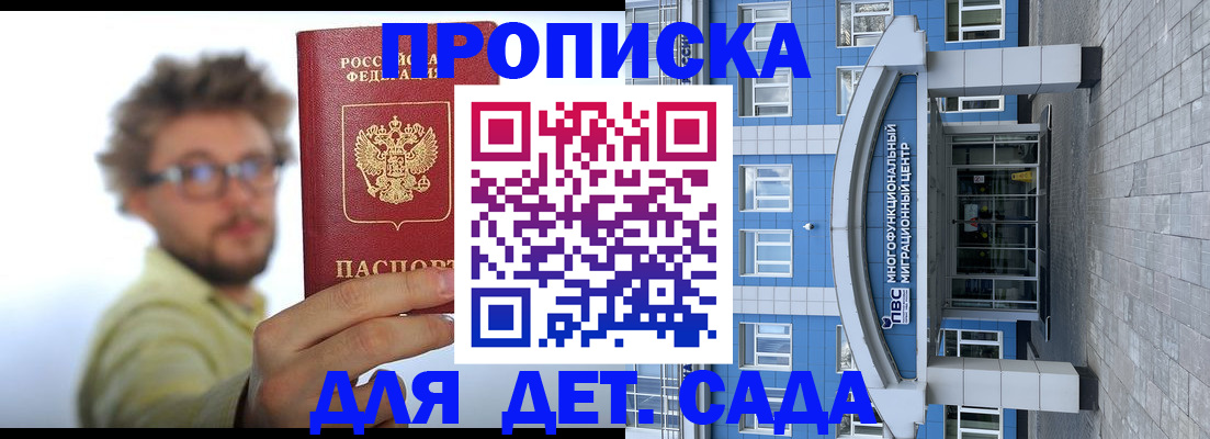 прописка от собственника в Тынде